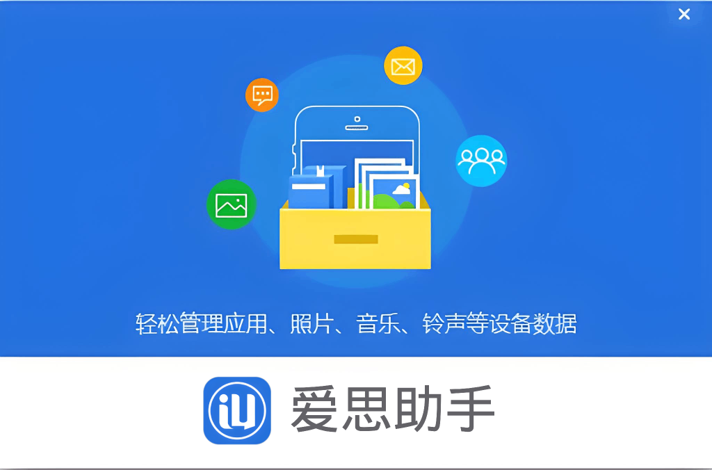 爱思助手官方下载地址分享，避免下载到假软件