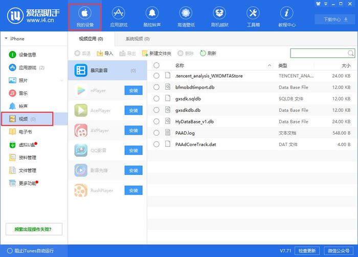爱思助手导入音乐、视频、照片的详细操作步骤