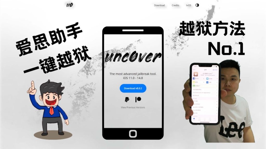 爱思助手越狱功能使用详解丨注意事项与风险提示
