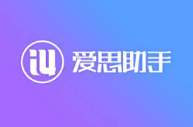 爱思助手使用技巧合集丨新手到高手必看